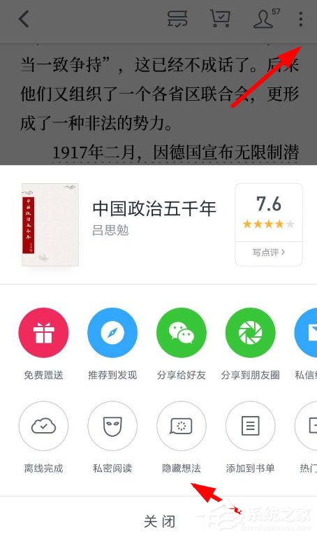 微信读书如何删除划线?微信读书取消划线的方法