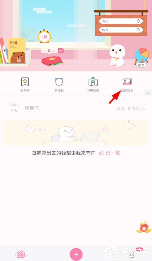 小编教你可萌记账怎么使用记账相册