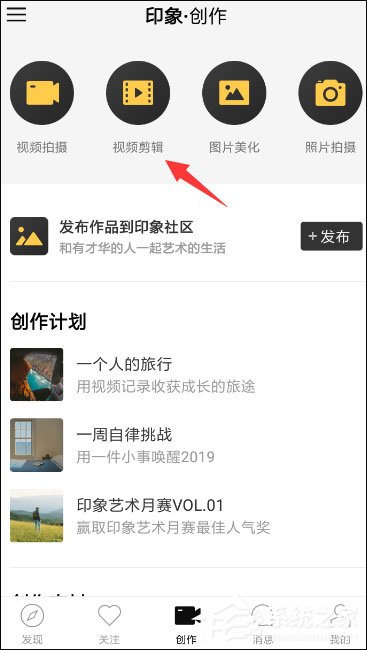 印象APP如何剪辑视频?印象APP使用教程