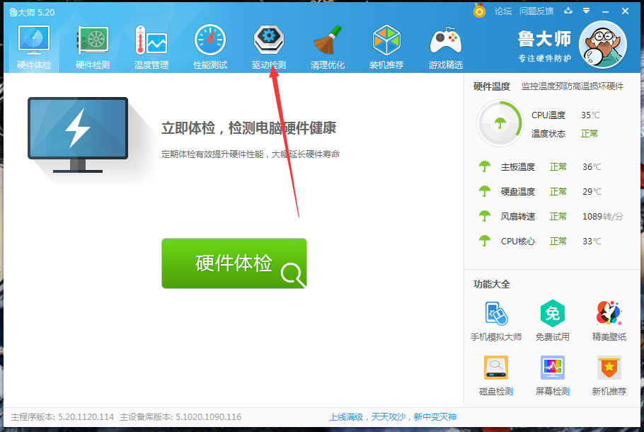 鲁大师怎么升级驱动?鲁大师驱动升级教程