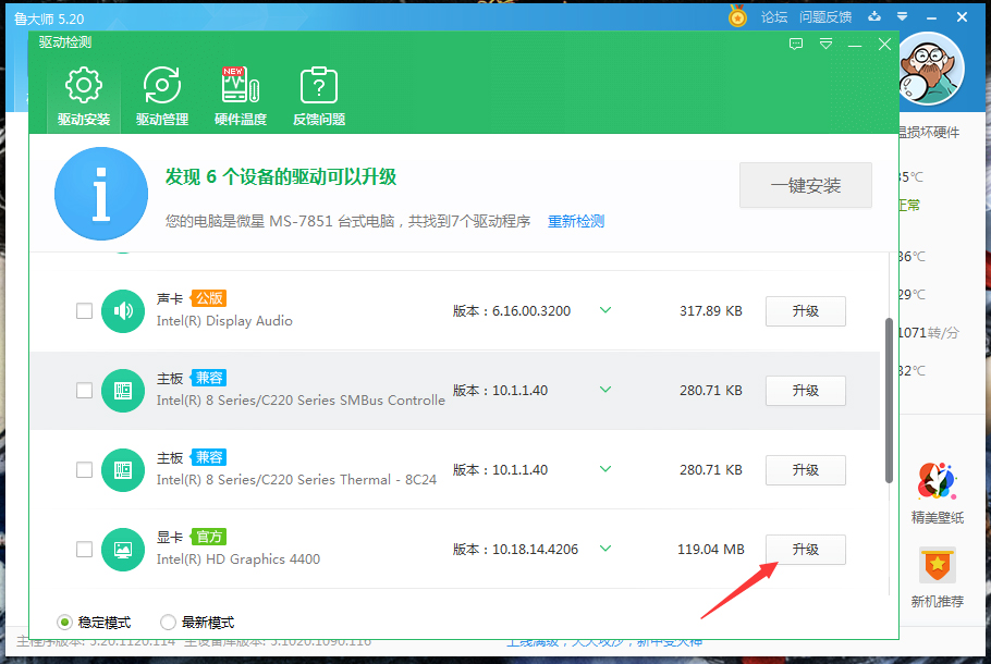 鲁大师怎么升级驱动?鲁大师驱动升级教程