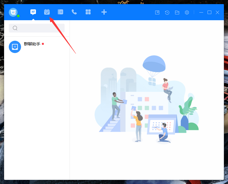 我来教你百度Hi怎么新建日程