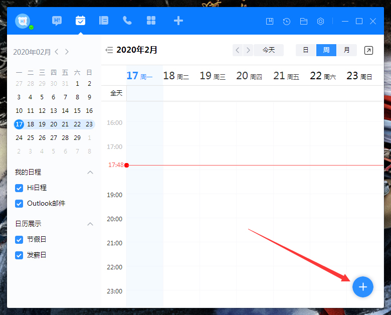 百度Hi怎么新建日程?百度Hi电脑版日程新建方法简述