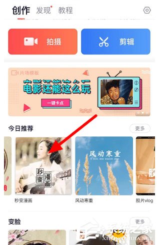 今天分享快手秒变漫画怎么拍