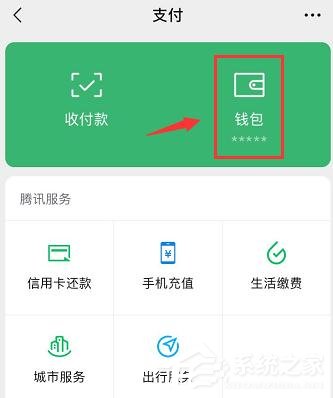 微信如何查询实名认证身份是否被盗版?