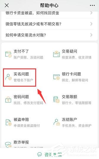 微信如何查询实名认证身份是否被盗版?