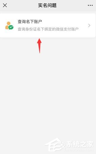 微信如何查询实名认证身份是否被盗版?