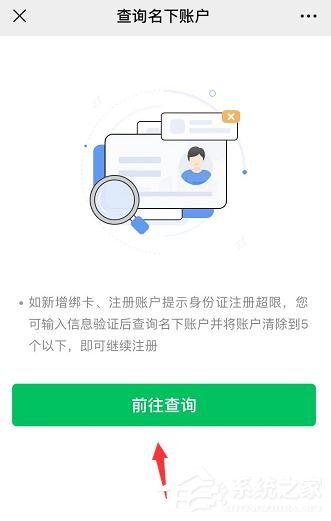 微信如何查询实名认证身份是否被盗版?