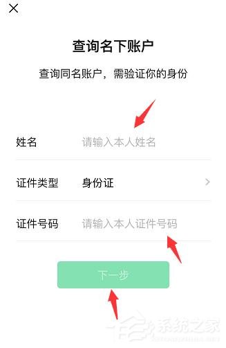 微信如何查询实名认证身份是否被盗版?