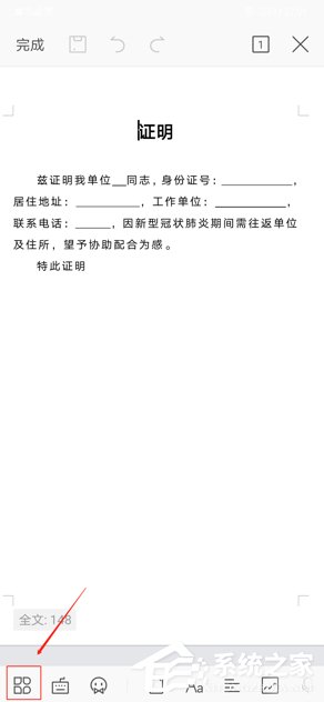 手机wps怎么给文档批注?手机wps给文档批注的方法