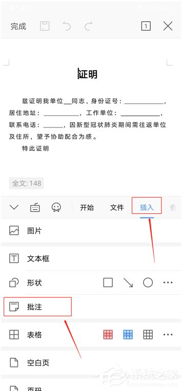 手机wps怎么给文档批注?手机wps给文档批注的方法