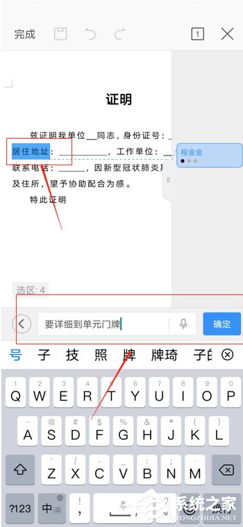 手机wps怎么给文档批注?手机wps给文档批注的方法