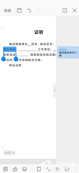 手机wps怎么给文档批注?手机wps给文档批注的方法
