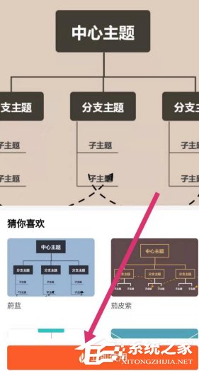 wps手机版怎么绘制思维导图?wps手机版绘制思维导图的方法