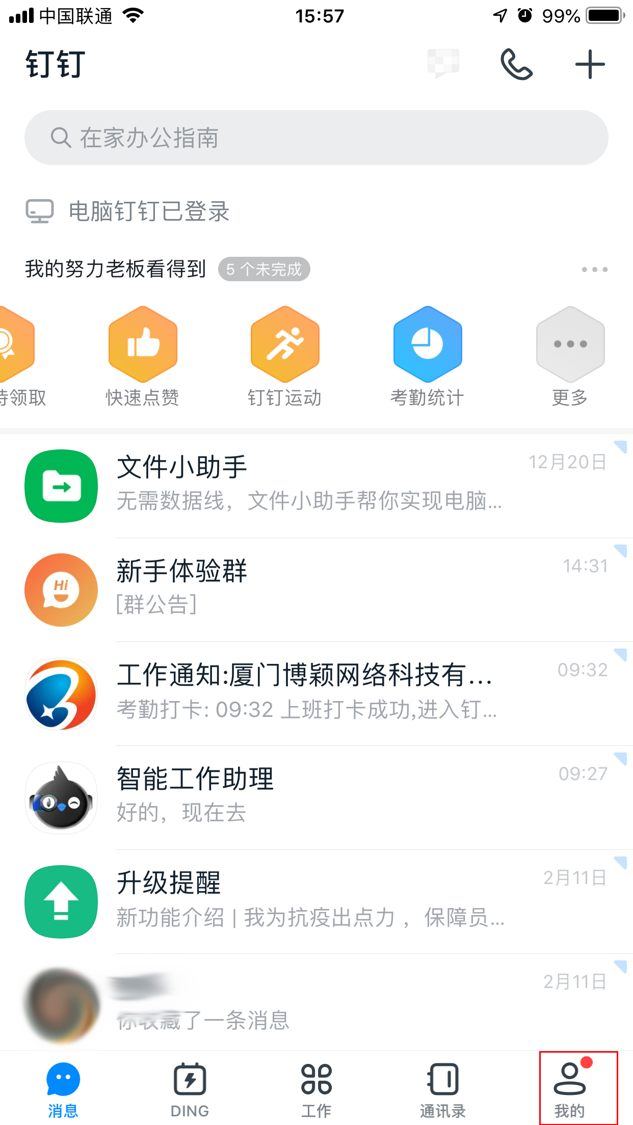 关于钉钉如何设置消息支持换行
