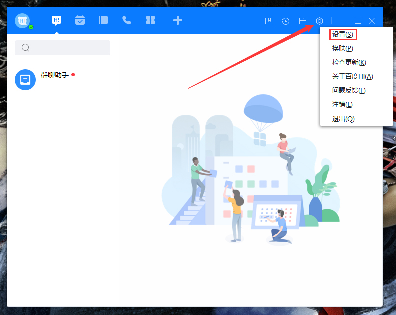 关于百度Hi开机运行怎么关闭