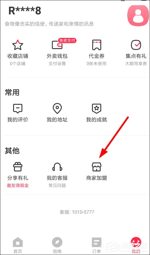 关于商家怎么入驻饿了么星选
