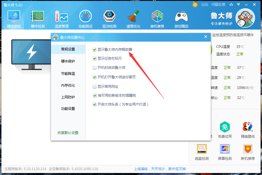 鲁大师内存释放器不见了怎么办?鲁大师内存释放器不见了解决方法