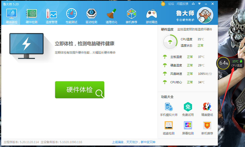 鲁大师内存释放器不见了怎么办?鲁大师内存释放器不见了解决方法