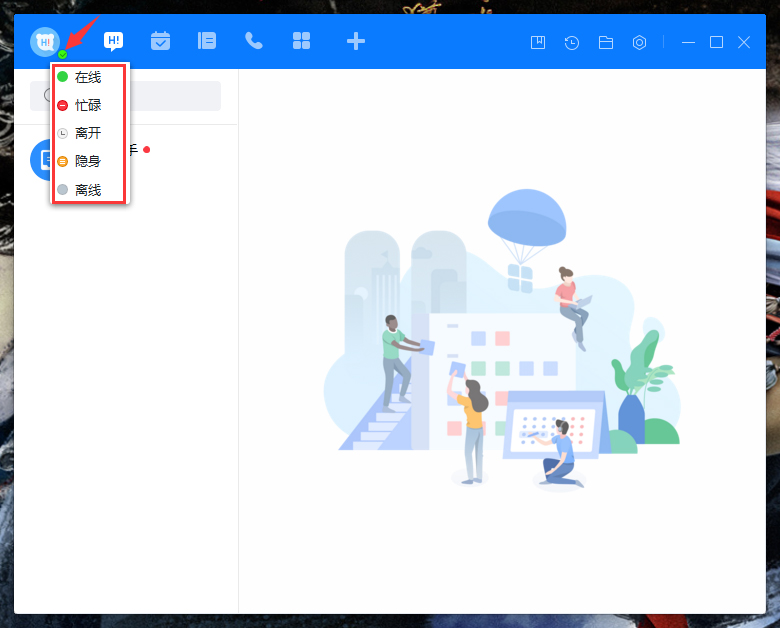 百度Hi登录状态怎么设置?百度Hi登录状态设置方法