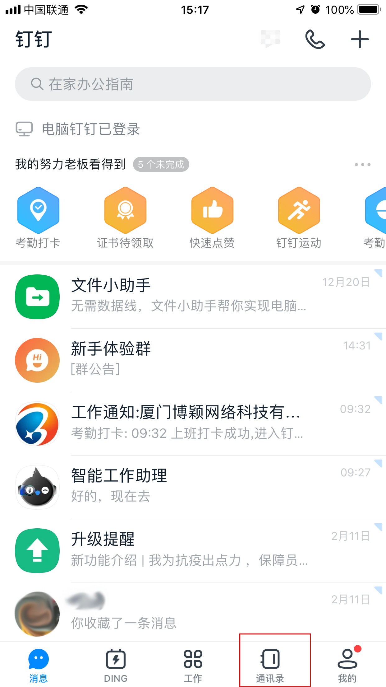 今天分享钉钉常用联系人在哪看