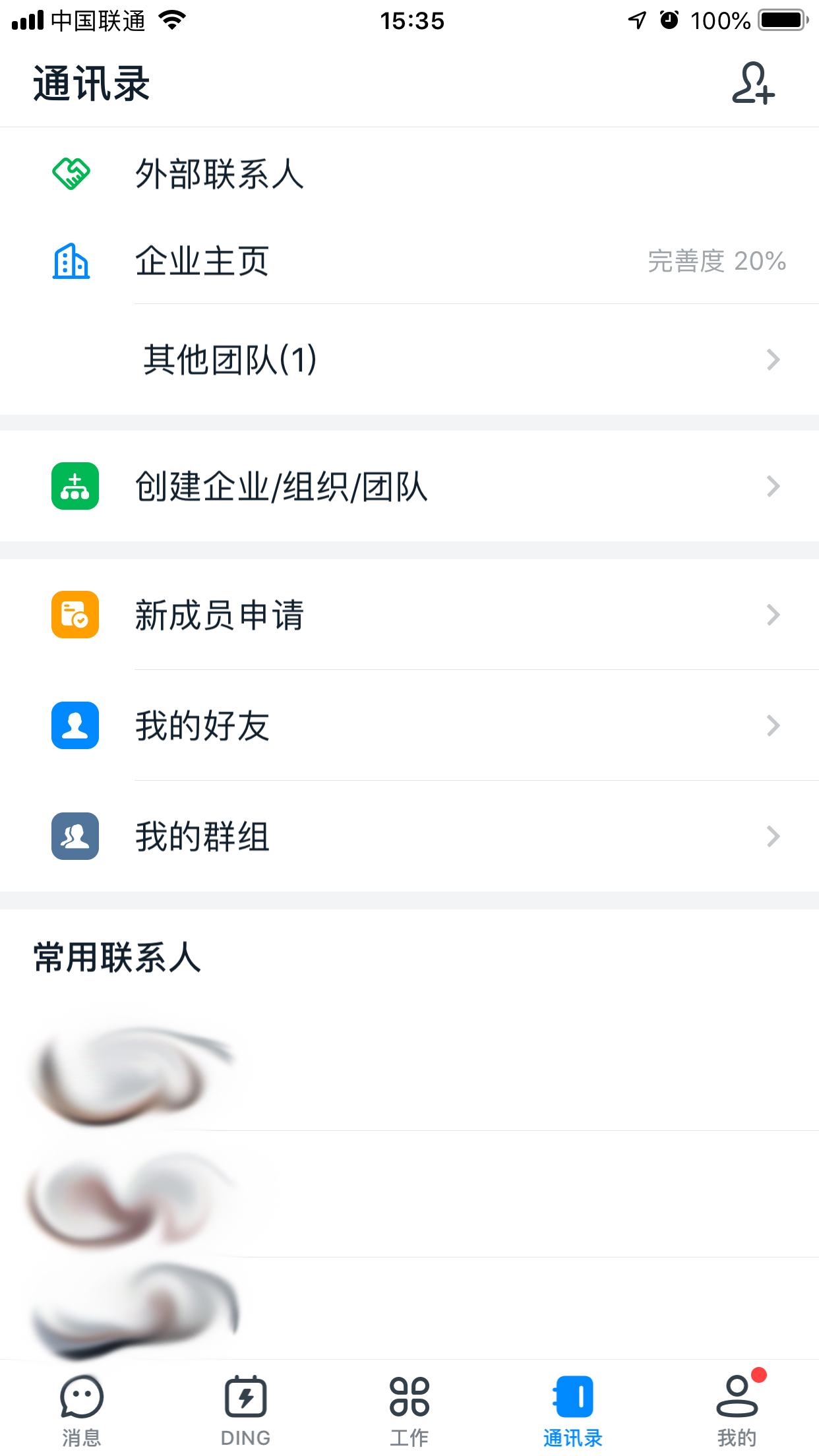 钉钉怎么拉黑?钉钉App拉黑方法简述