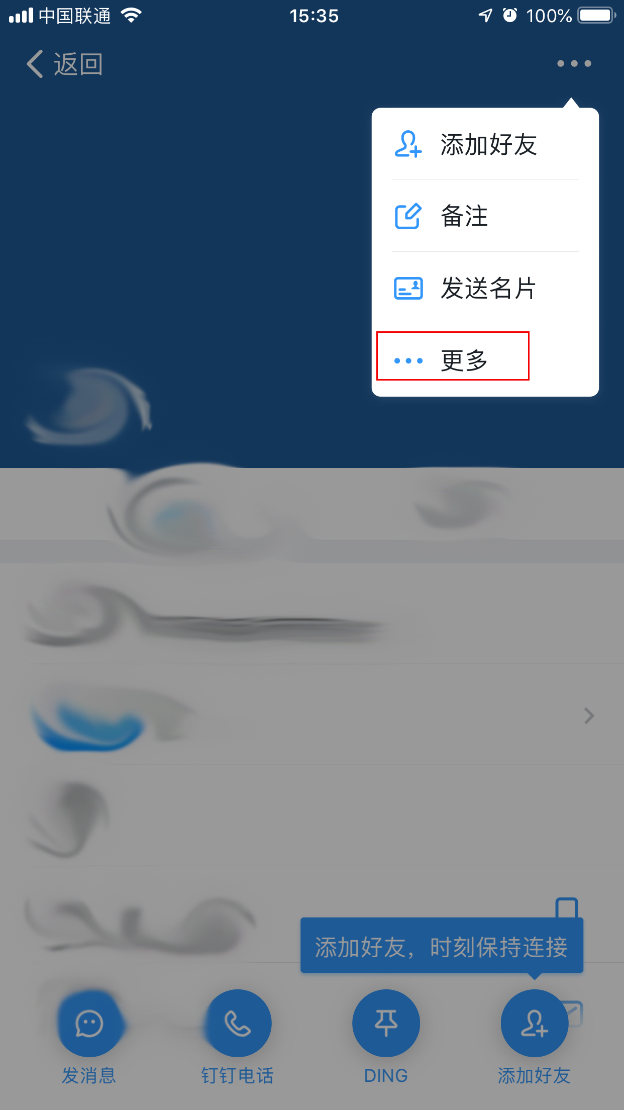 钉钉怎么拉黑?钉钉App拉黑方法简述