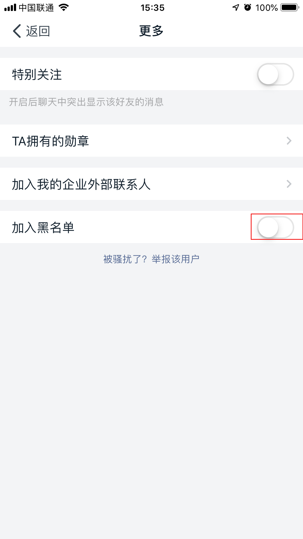 钉钉怎么拉黑?钉钉App拉黑方法简述
