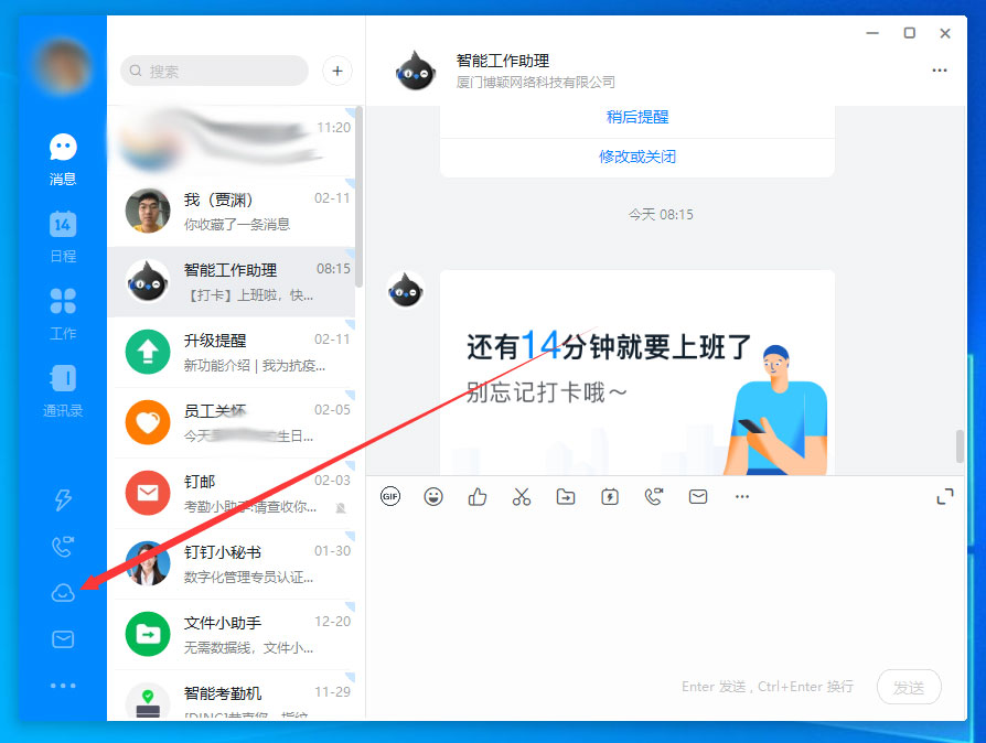 今天说说钉钉电脑版怎么上传文件