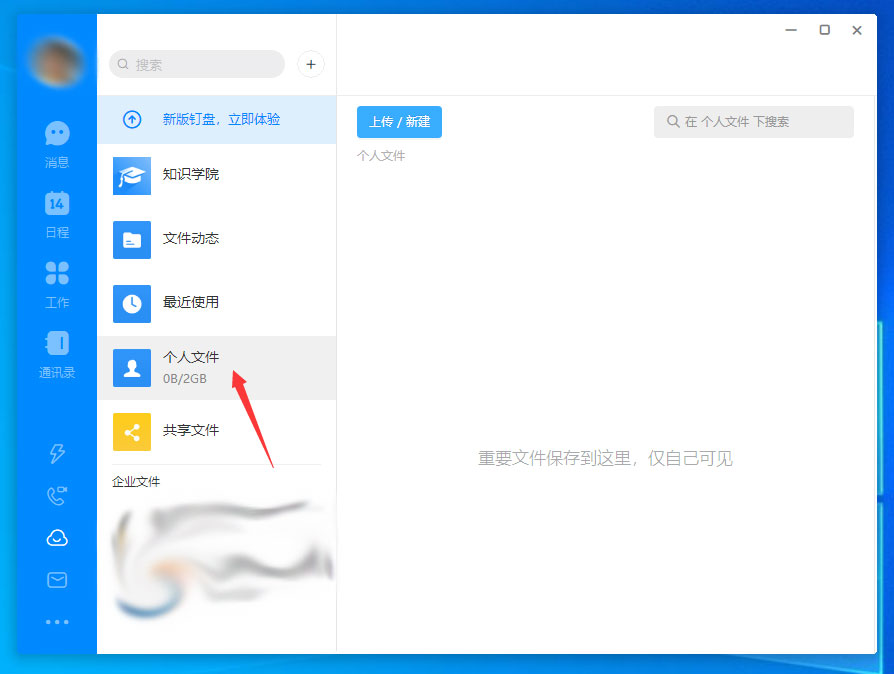 钉钉电脑版怎么上传文件?钉钉电脑版文件上传教程