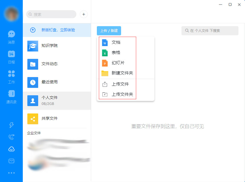钉钉电脑版怎么上传文件?钉钉电脑版文件上传教程