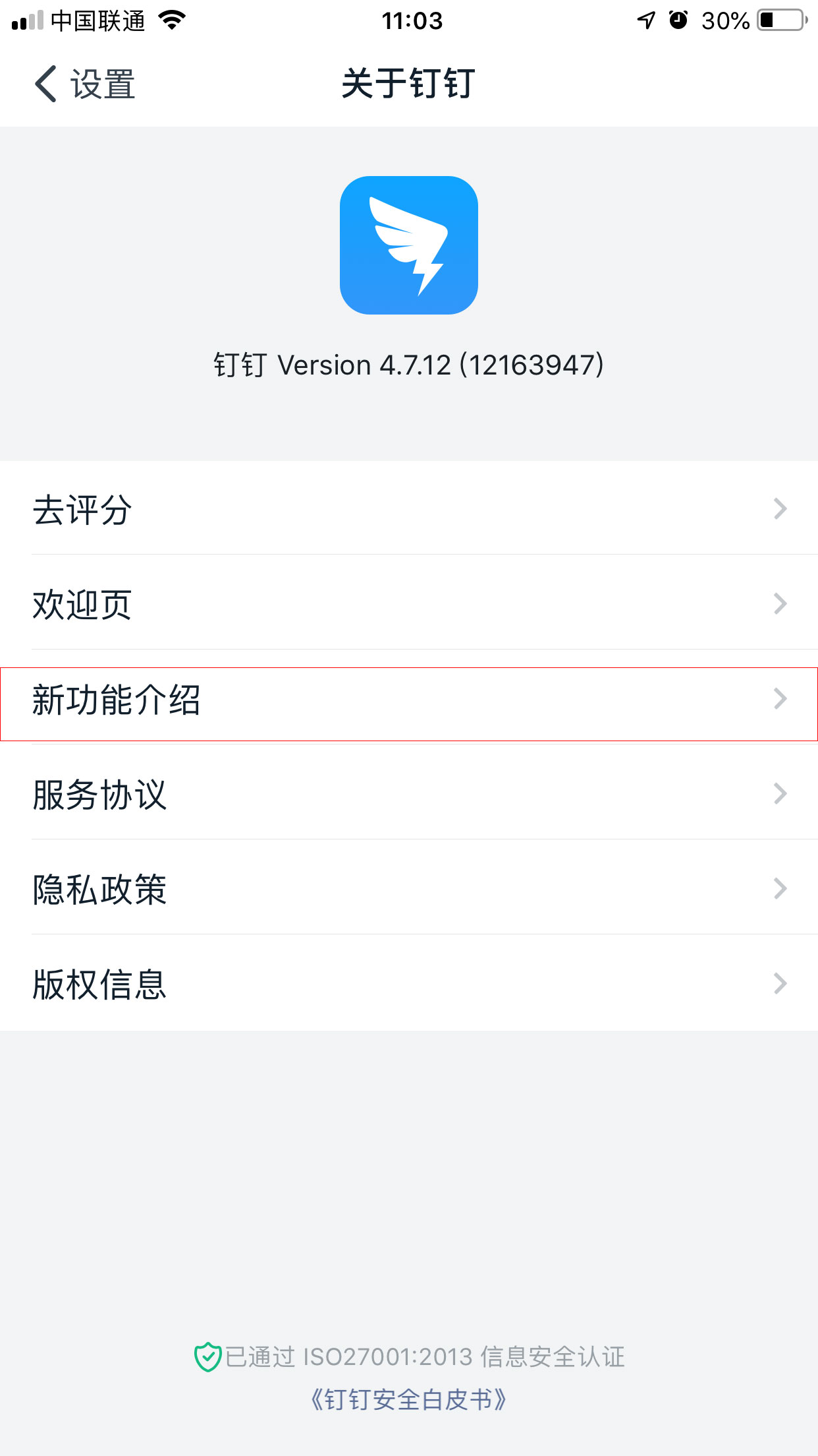 钉钉新版本功能在哪看?钉钉新版本功能查看方法