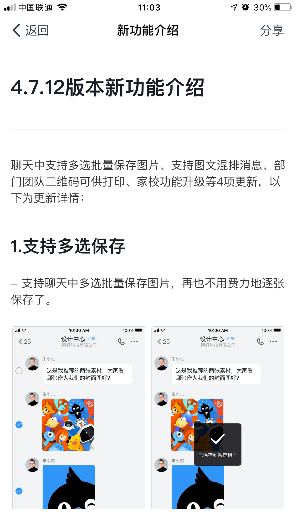 钉钉新版本功能在哪看?钉钉新版本功能查看方法