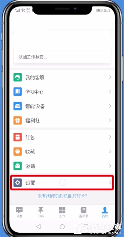 小编教你钉钉如何启用@我的消息
