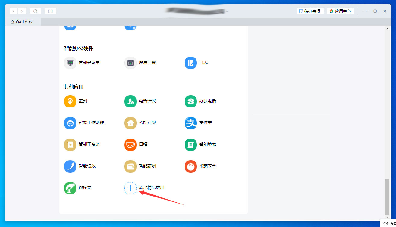 钉钉电脑版怎么添加应用?钉钉电脑版应用添加教程