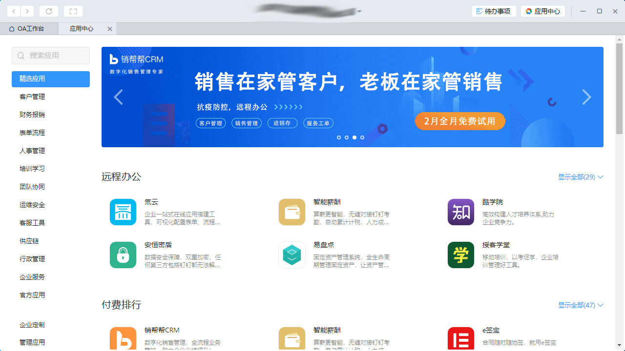 钉钉电脑版怎么添加应用?钉钉电脑版应用添加教程
