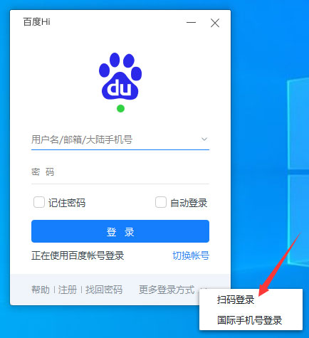 百度Hi怎么扫码登录?百度Hi电脑版扫码登录方法简述