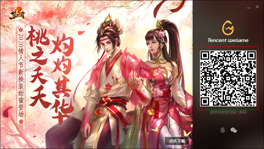 怎么用微信登录WeGame平台?微信登录WeGame平台教程我来教你