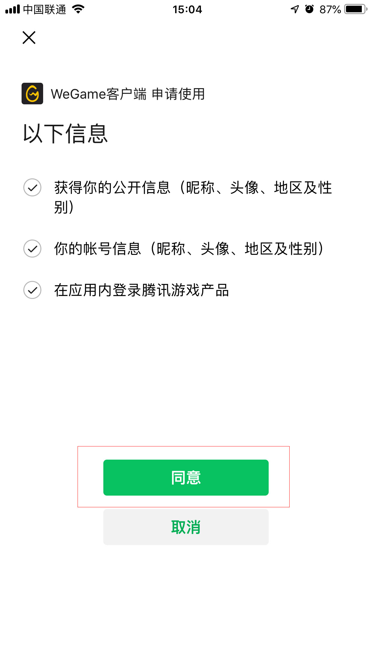 怎么用微信登录WeGame平台?微信登录WeGame平台教程我来教你
