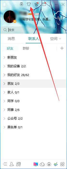 QQ皮肤怎么更换?QQ电脑版皮肤更换教程