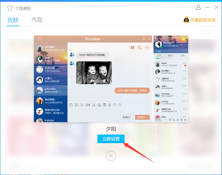 QQ皮肤怎么更换?QQ电脑版皮肤更换教程