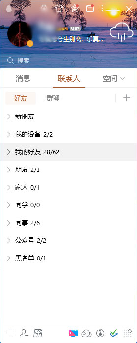 QQ皮肤怎么更换?QQ电脑版皮肤更换教程