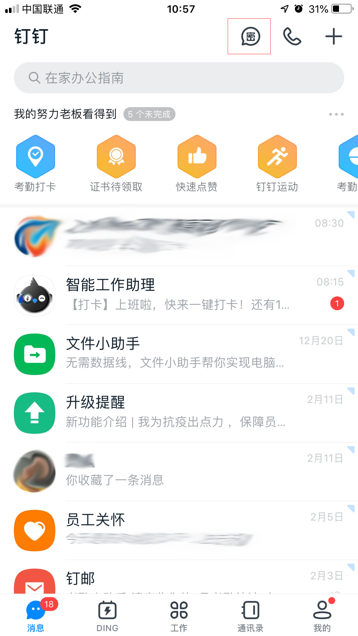 我来教你钉钉密聊私密等级怎么修改