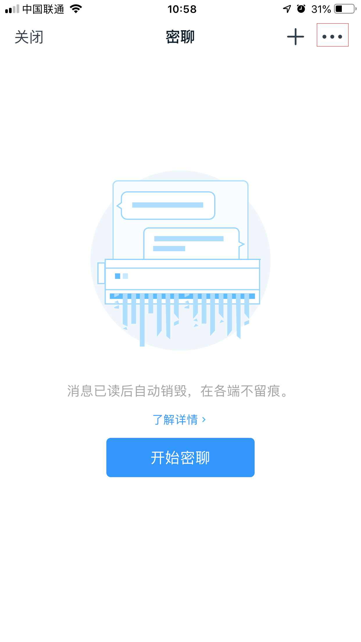 钉钉密聊私密等级怎么修改?钉钉密聊私密等级修改教程