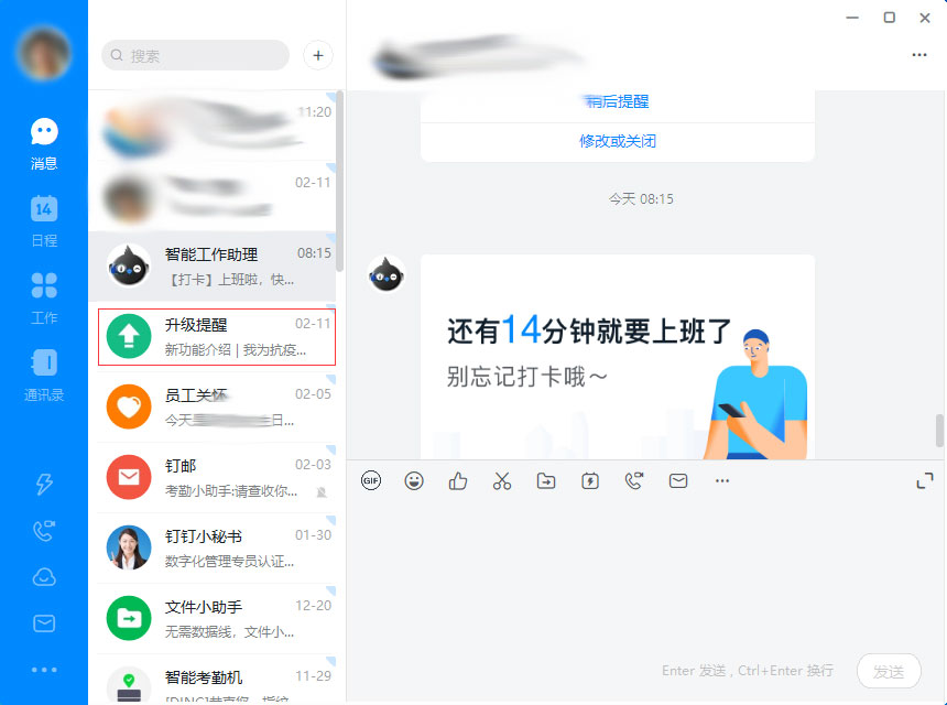 小编教你钉钉电脑版新功能在哪看