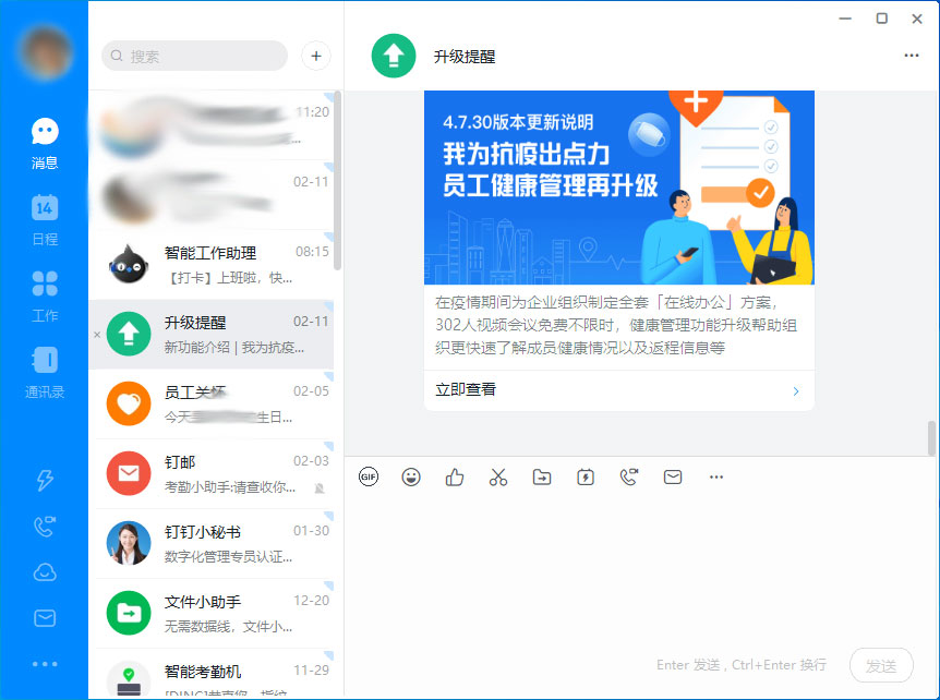 钉钉电脑版新功能在哪看?钉钉电脑版新功能查看方法
