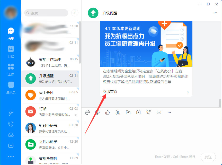 钉钉电脑版新功能在哪看?钉钉电脑版新功能查看方法