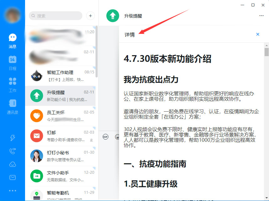 钉钉电脑版新功能在哪看?钉钉电脑版新功能查看方法