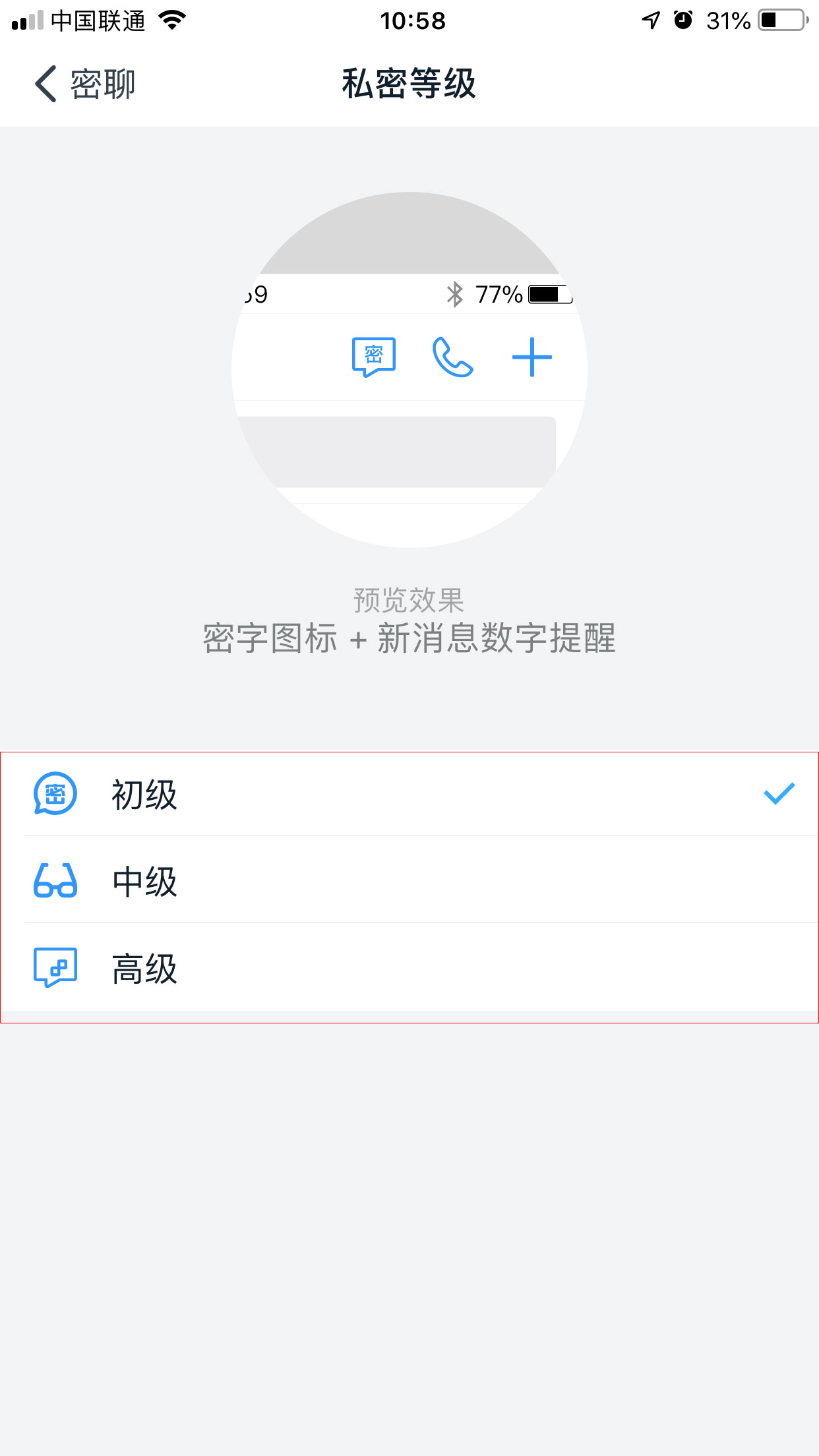 钉钉密聊私密等级怎么修改?钉钉密聊私密等级修改教程