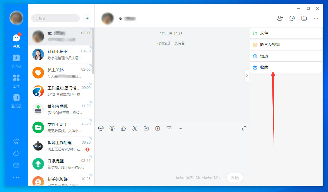 钉钉电脑版如何查看自己的收藏?钉钉电脑版收藏文件查看教程